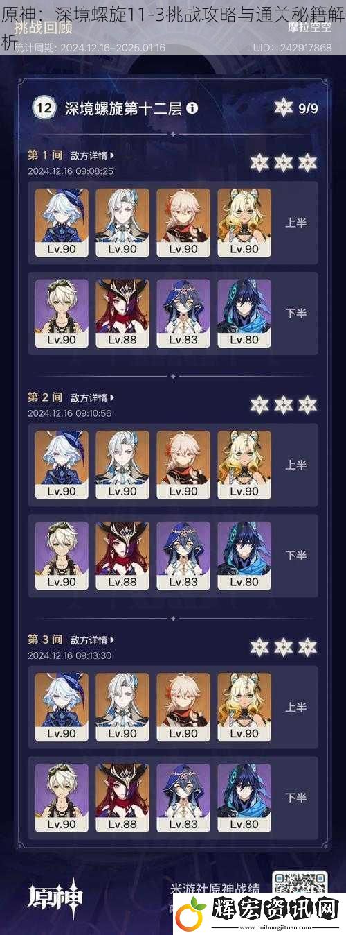 原神：深境螺旋11-3挑戰(zhàn)攻略與通關(guān)秘籍解析