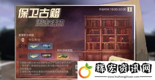 明日之后保衛(wèi)古籍活動玩法攻略