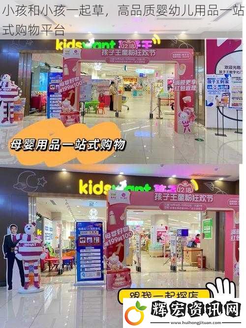 小孩和小孩一起草，高品質(zhì)嬰幼兒用品一站式購物平臺