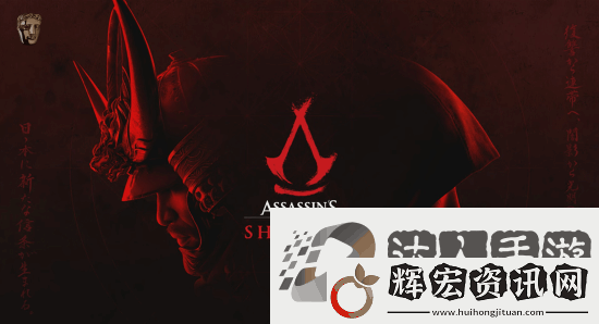 刺客信條制作人談IP發(fā)展史