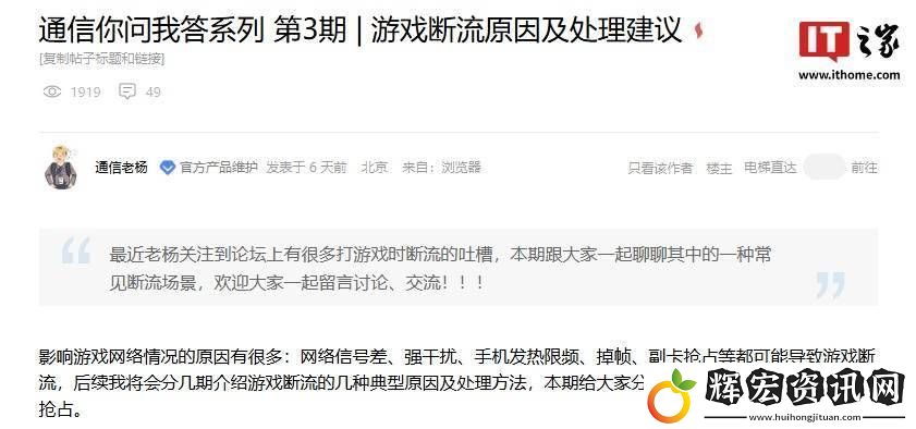 榮耀詳解游戲斷流原因