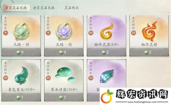 仙劍世界碧霄石與赤霄石性價比操作指南