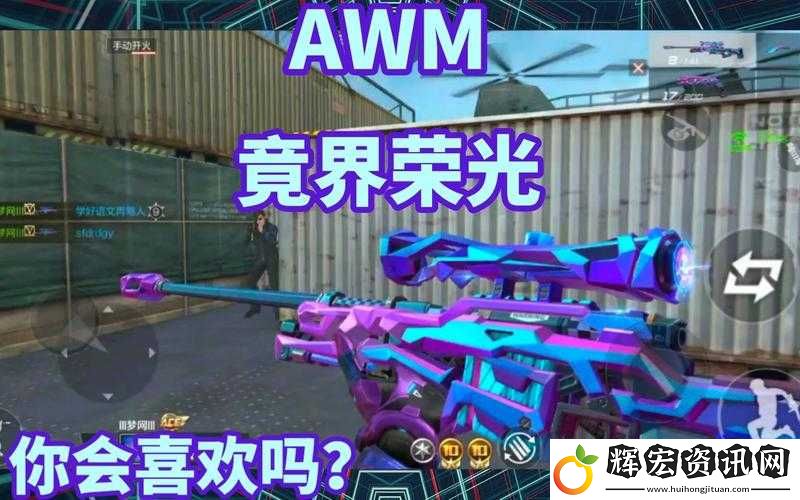 競界榮光系列之AWM