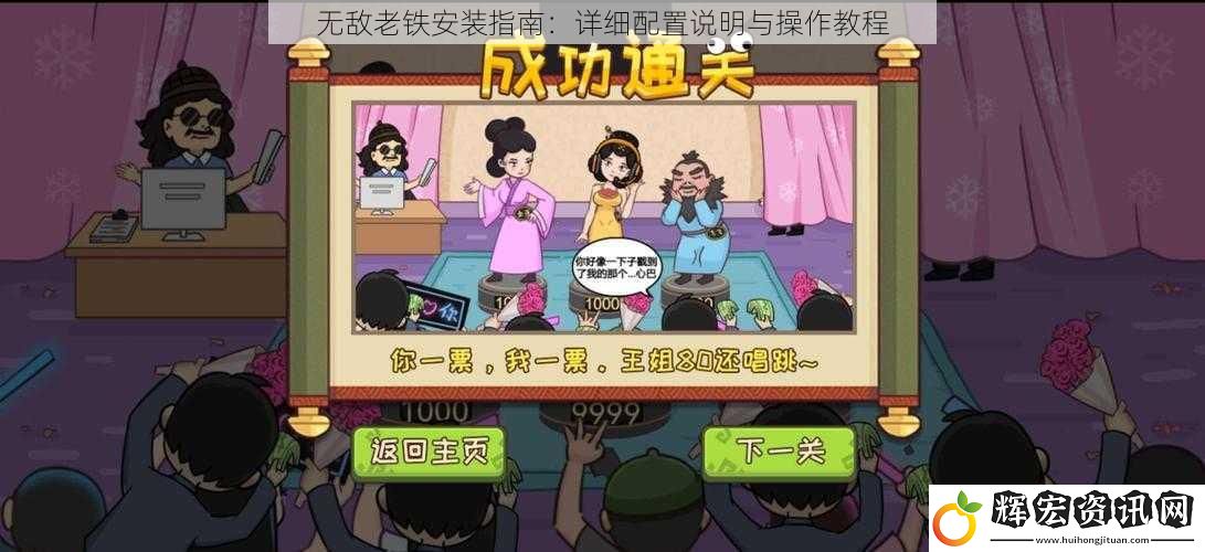 無敵老鐵安裝指南：詳細配置說明與操作教程