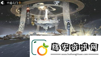 陰陽師六道之門真言塔怎么過