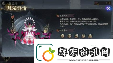 陰陽師六道之門真言塔怎么過