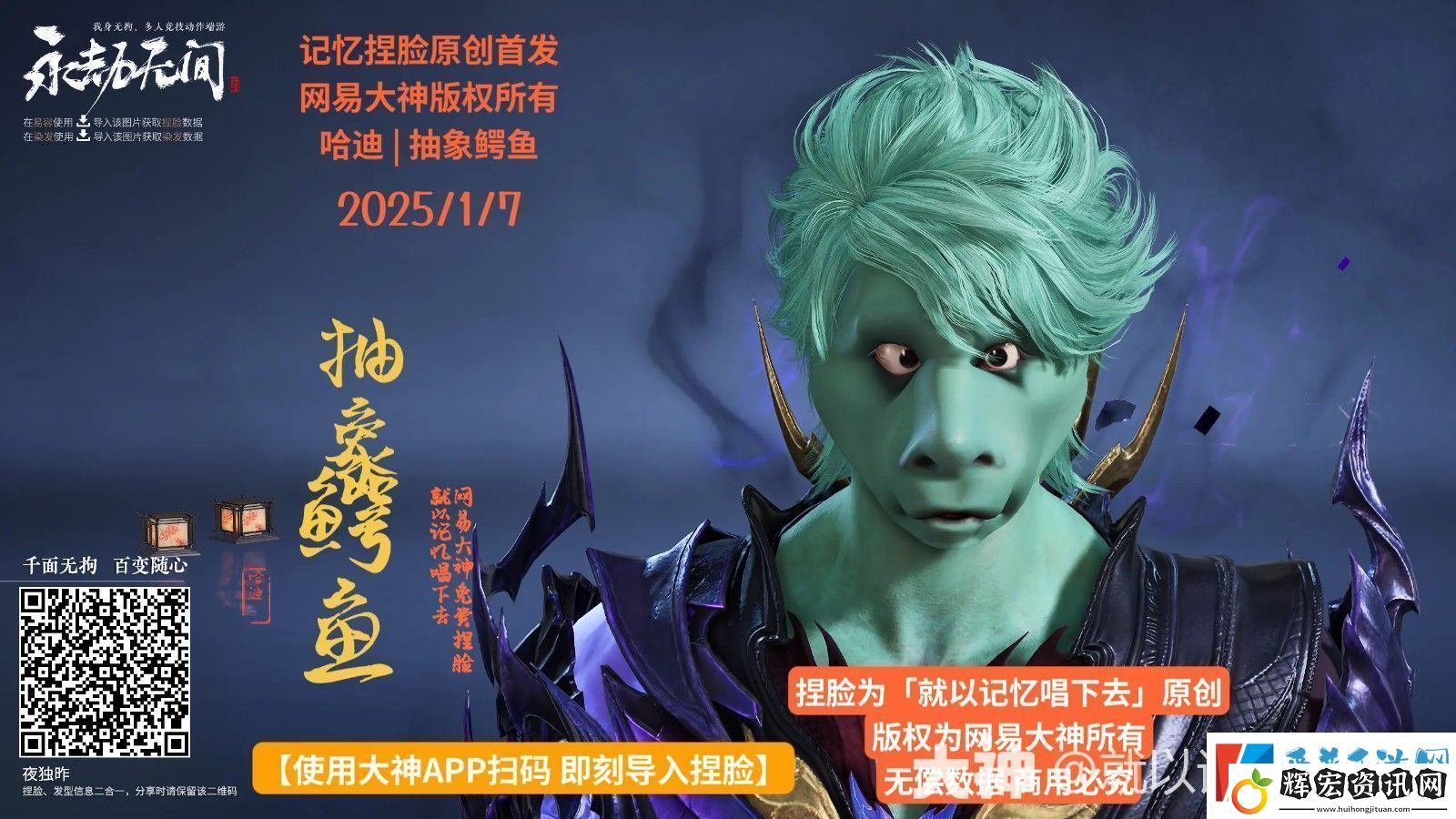 永劫無間哈迪抽象鱷魚捏臉二維碼一覽