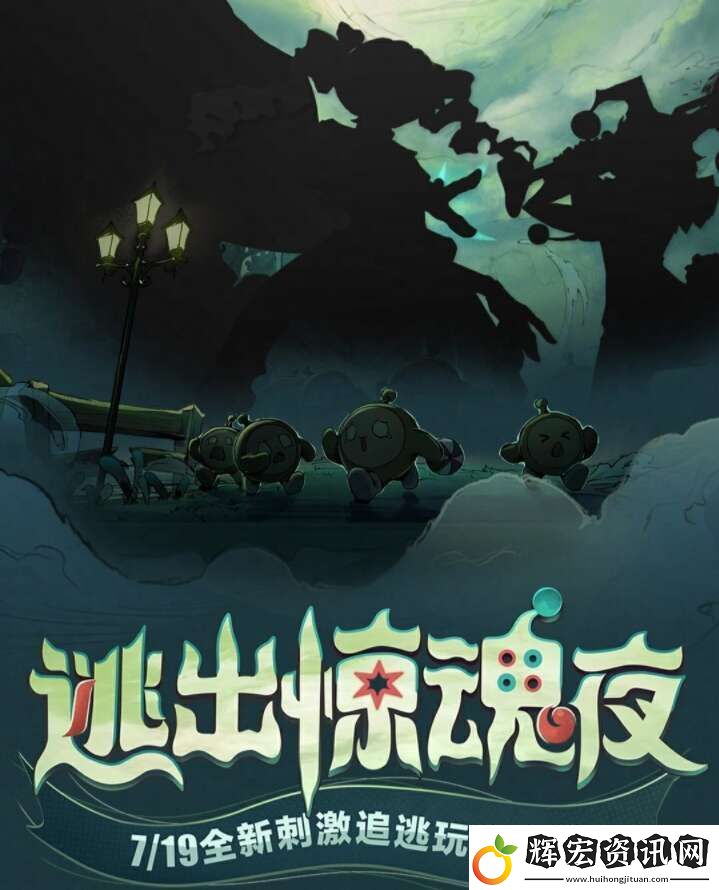 蛋仔派對逃出驚魂夜活動怎么玩