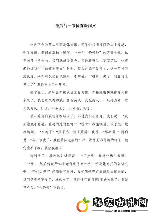 體育課被c了一節(jié)課怎么辦