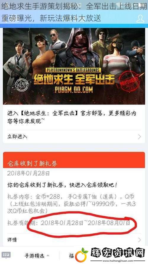絕地求生手游策劃揭秘：全軍出擊上線日期重磅曝光，新玩法爆料大放送