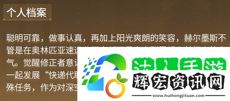 深空之眼風(fēng)行赫爾墨斯怎么樣