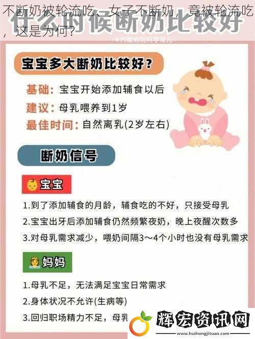 不斷奶被輪流吃、女子不斷奶，竟被輪流吃，這是為何？