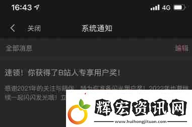 b站閃光會員獎怎么領取