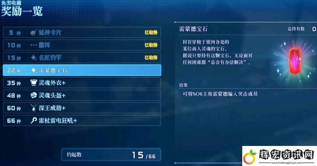星之海洋第二個(gè)故事R主角寶石怎么獲取