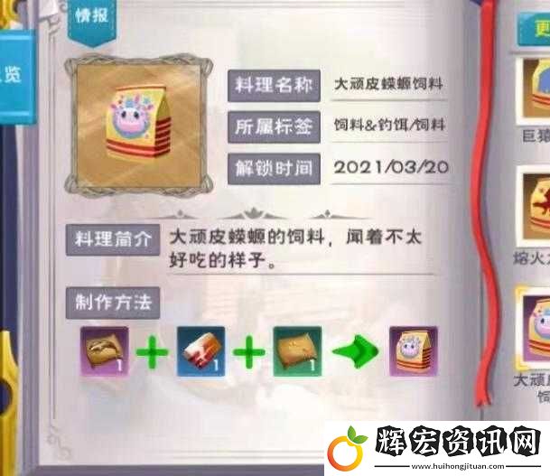 揭秘！創(chuàng)造與魔法游戲內(nèi)頑皮蠑螈高效飼料配方獨家大公開