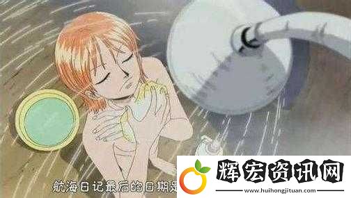 娜美妖姬高**水