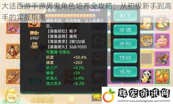 大話西游手游男鬼角色培養(yǎng)全攻略：從初級新手到高手的實戰(zhàn)指南