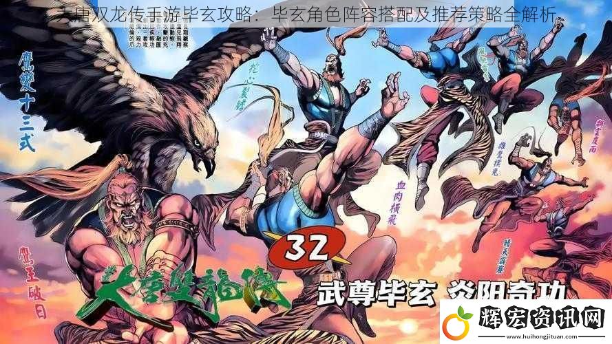大唐雙龍傳手游畢玄攻略