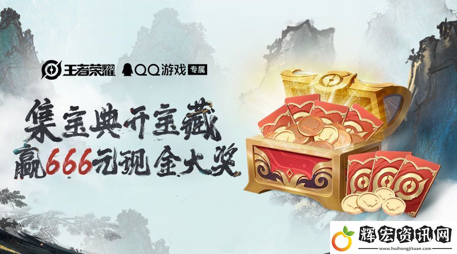 王者榮耀集寶典開寶藏活動怎么玩