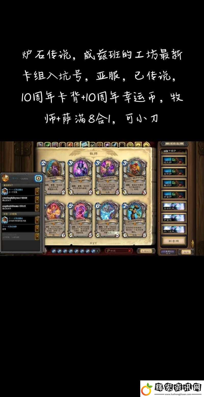 爐石傳說深度解析