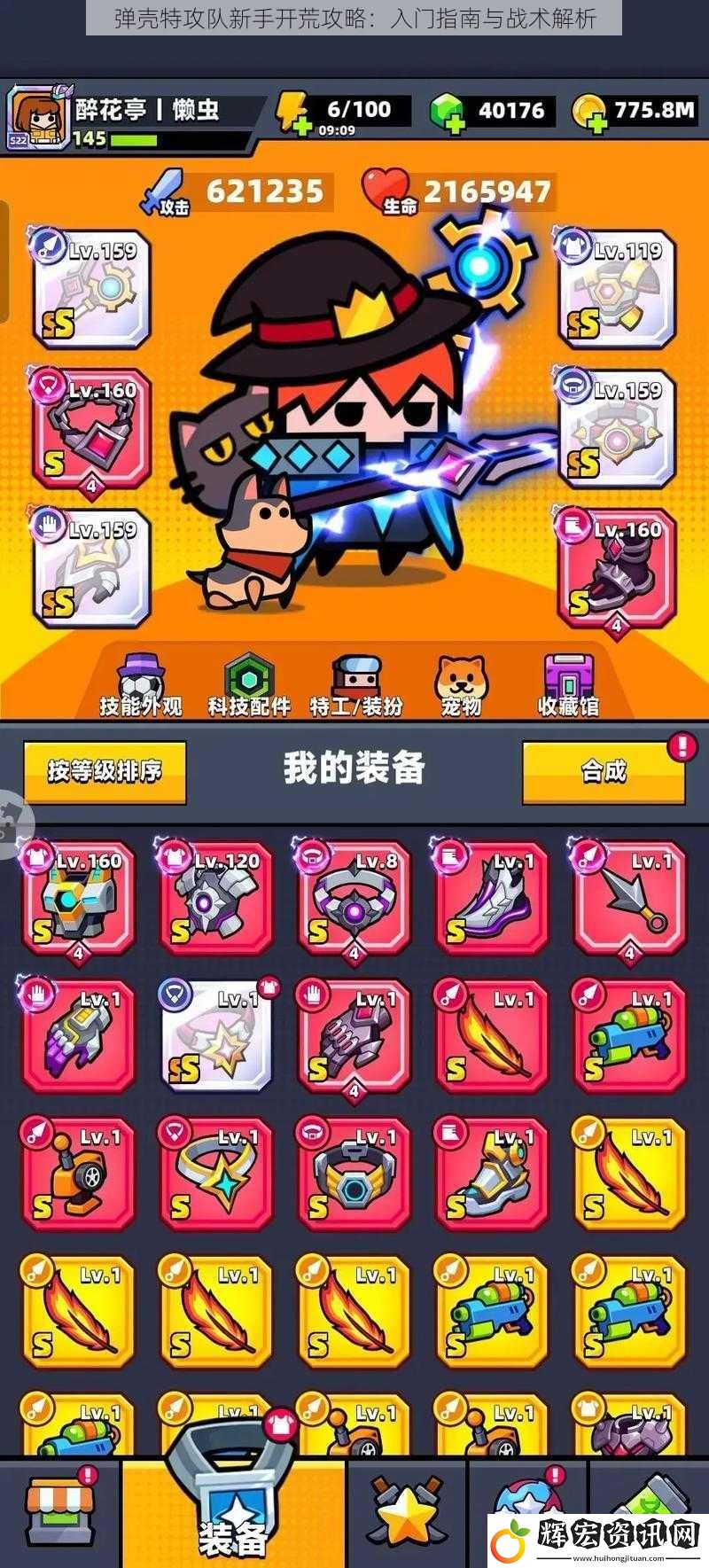 彈殼特攻隊(duì)新手開(kāi)荒攻略：入門(mén)指南與戰(zhàn)術(shù)解析