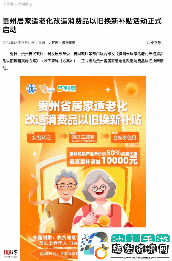 最高補貼1萬！貴州發(fā)消費券60歲老人半價買華為手表