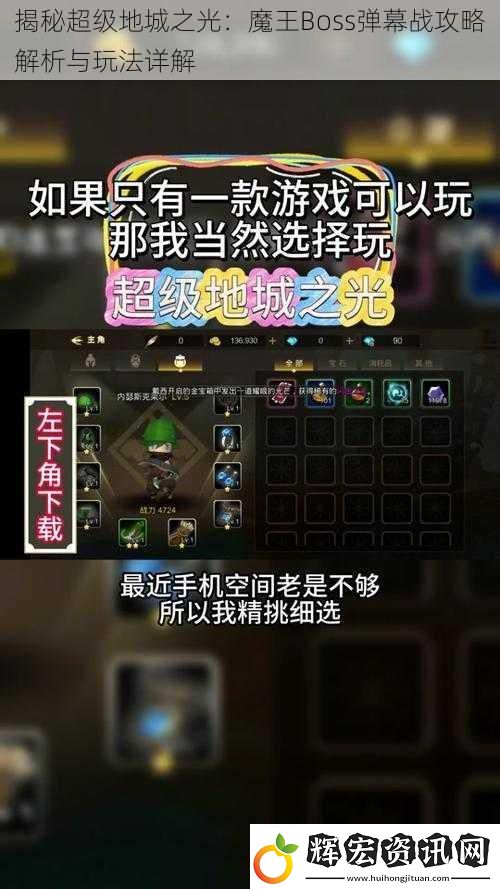揭秘超級(jí)地城之光