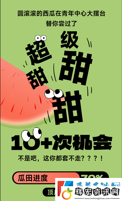 吃瓜