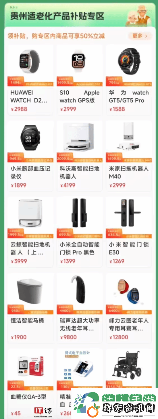 最高補貼1萬！貴州發(fā)消費券60歲老人半價買華為手表