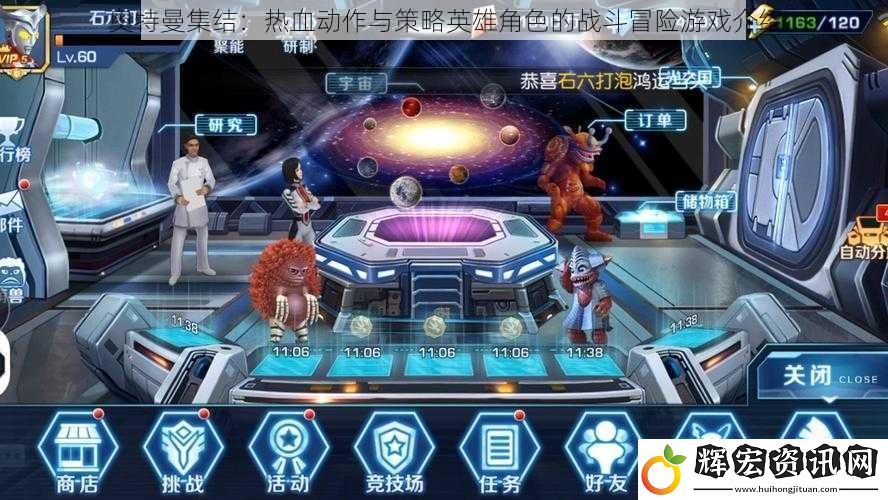 奧特曼集結(jié)：熱血?jiǎng)幼髋c策略英雄角色的戰(zhàn)斗冒險(xiǎn)游戲介紹