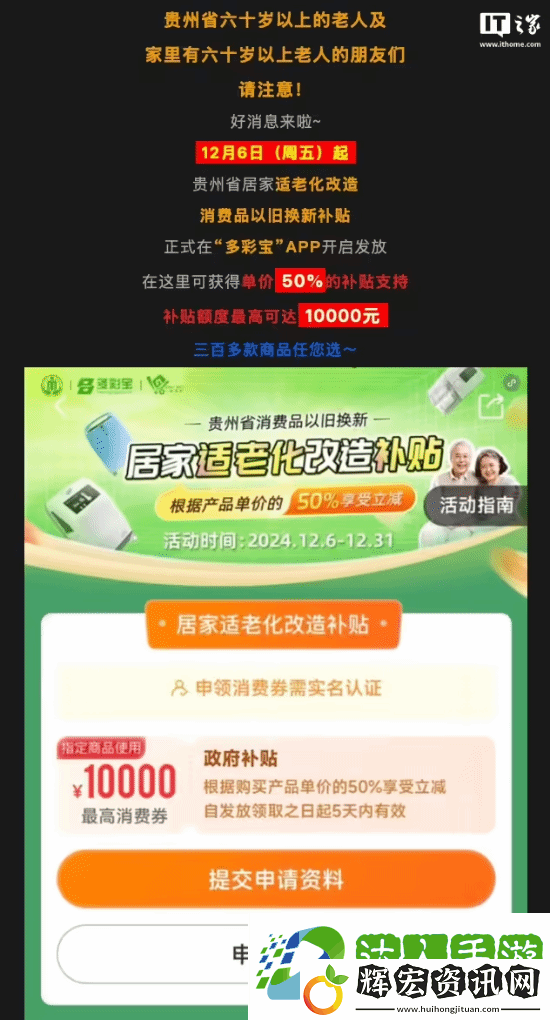 最高補貼1萬！貴州發(fā)消費券60歲老人半價買華為手表