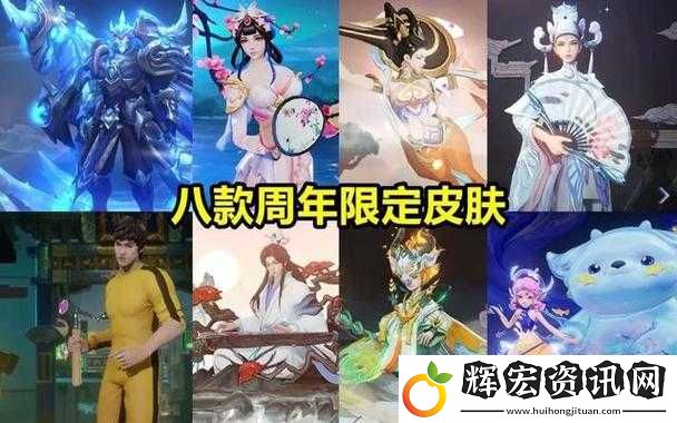 王者榮耀五周年限定皮膚