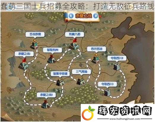蠢萌三國(guó)士兵招募全攻略：打造無(wú)敵征兵路線