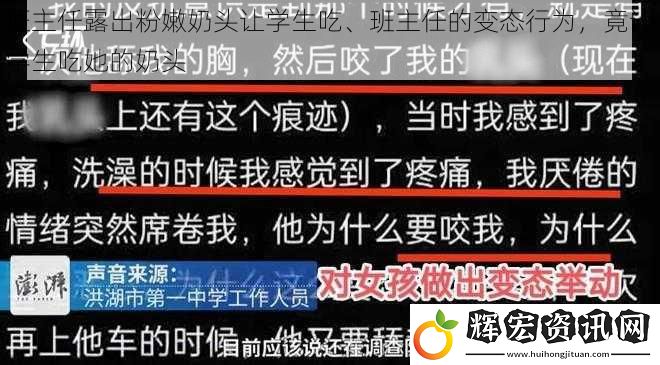 班主任露出粉**頭讓學(xué)生吃、班主任的變態(tài)行為，竟讓學(xué)生吃她的奶頭