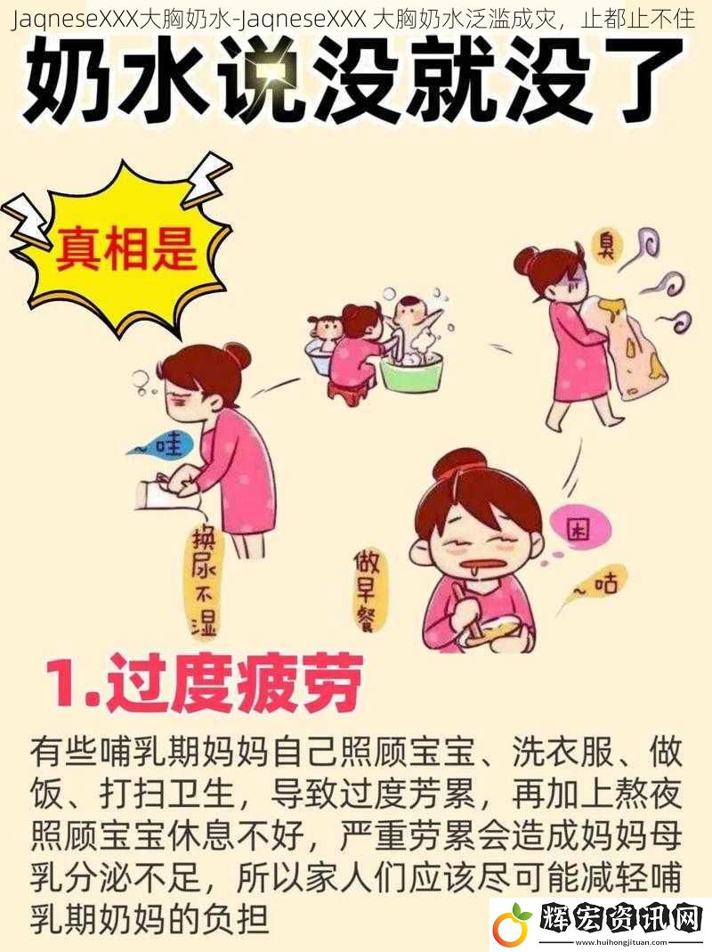 JaqneseXXX大胸奶水-JaqneseXXX 大胸奶水泛濫成災(zāi)，止都止不住