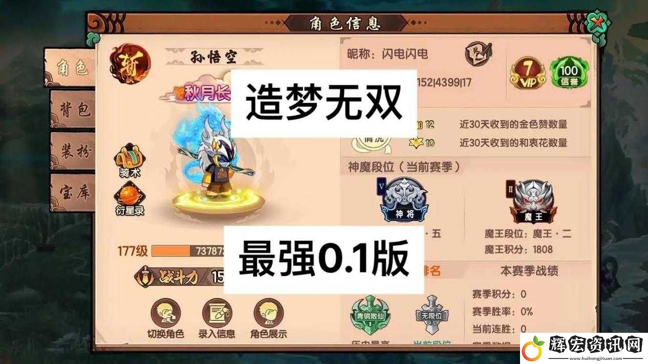 造夢無雙手游