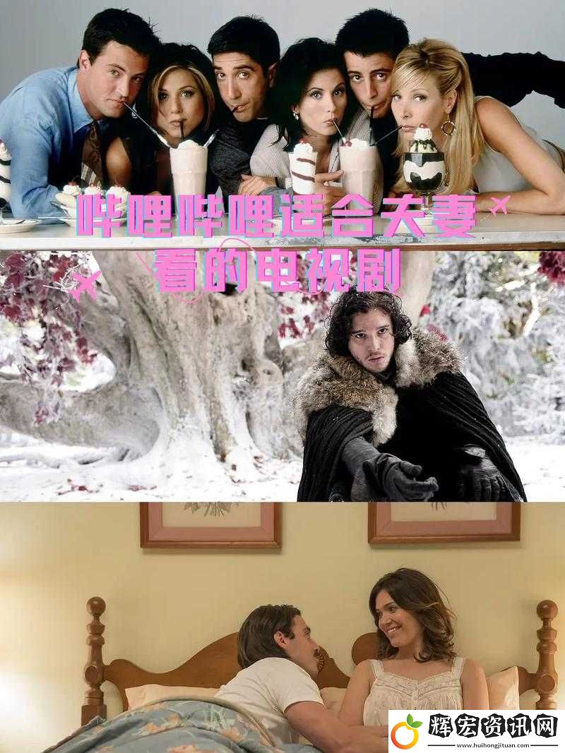 適合夫妻一起看的嗶哩嗶哩電視劇之溫馨浪漫追劇時光