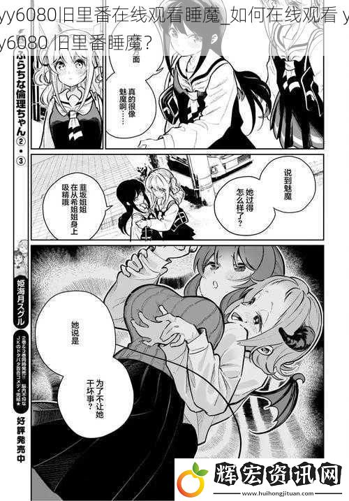 yy6080舊里番在線觀看睡魔_如何在線觀看 yy6080 舊里番睡魔？