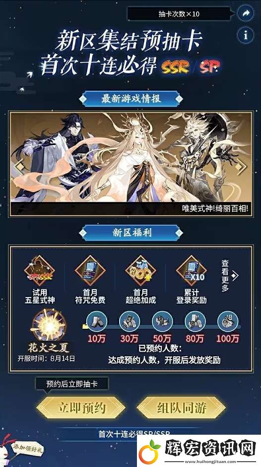 陰陽師花火之夏新區(qū)預(yù)約怎么玩