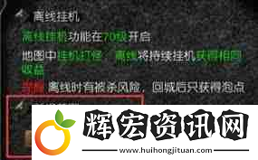 天使之戰(zhàn)怎么實(shí)現(xiàn)離線掛機(jī)
