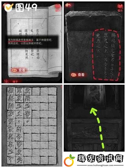 紙嫁衣2奘鈴村第四章斷絲關(guān)卡詳細(xì)攻略與通關(guān)技巧全揭秘