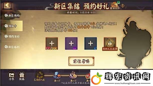 陰陽師花火之夏新區(qū)預(yù)約怎么玩