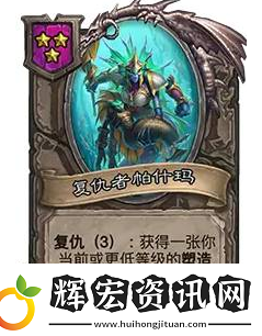 爐石傳說酒館戰(zhàn)棋娜迦流怎么玩