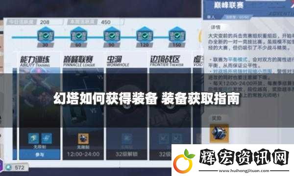幻塔游戲中全方位解析裝備獲取途徑及策略指南