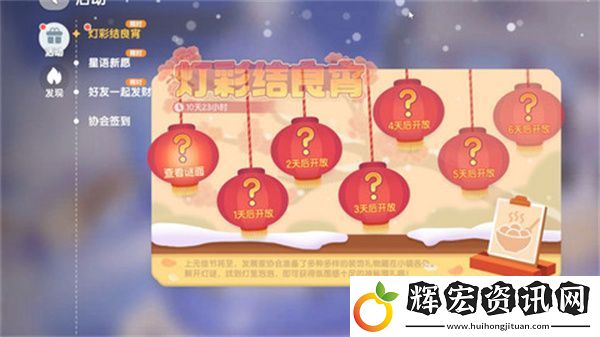 心動小鎮(zhèn)燈彩結(jié)良宵攻略