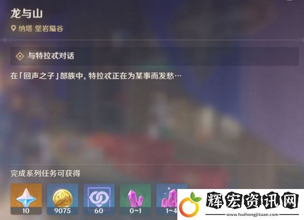 原神龍與山隱藏成就攻略