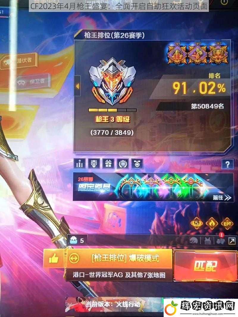 CF2023年4月槍王盛宴：全面開啟自助狂歡活動頁面
