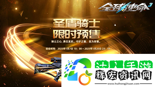 軍需補給箱UP全球使命3喜迎蛇年好運連連