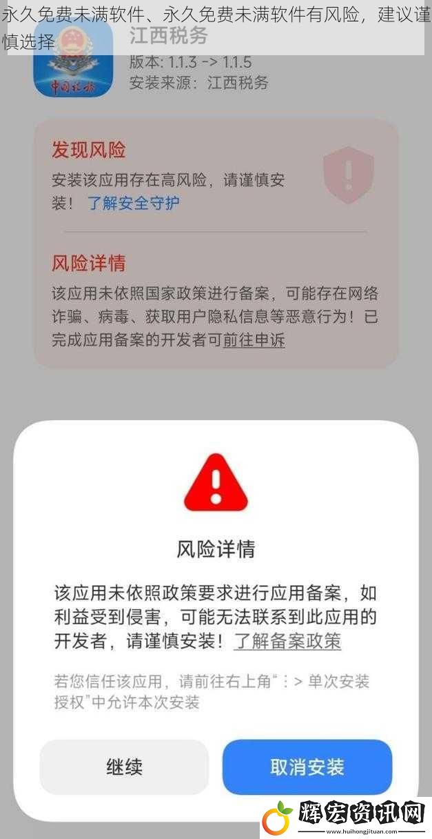 永久免費未滿軟件、永久免費未滿軟件有風(fēng)險，建議謹(jǐn)慎選擇