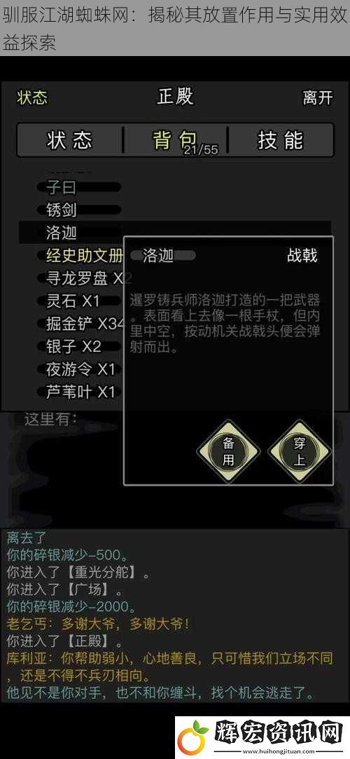 馴服江湖蜘蛛網(wǎng)：揭秘其放置作用與實用效益探索